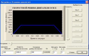 Настройки моторов.JPG (5178 просмотров) <a class='original' href='./download/file.php?id=10230&mode=view' target=_blank>Загрузить оригинал (48.41 КБ)</a>