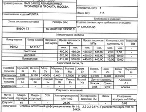 ПЛИТА В95ОЧТ2 =60мм.jpg (4137 просмотров) <a class='original' href='./download/file.php?id=105354&mode=view' target=_blank>Загрузить оригинал (230.64 КБ)</a>