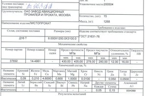 ДИСТ Д16Т =8мм.jpg (4137 просмотров) <a class='original' href='./download/file.php?id=105361&mode=view' target=_blank>Загрузить оригинал (177.09 КБ)</a>