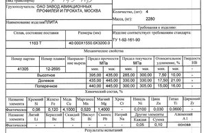 1163Т плита 40мм.jpg (4137 просмотров) <a class='original' href='./download/file.php?id=105364&mode=view' target=_blank>Загрузить оригинал (232.65 КБ)</a>