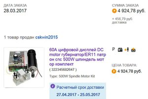 ЧПУ из ДСП - 6   08 05 2017г.JPG (8492 просмотра) <a class='original' href='./download/file.php?id=110970&mode=view' target=_blank>Загрузить оригинал (44.39 КБ)</a>