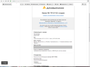 ГК Деловые линии 1.png (3134 просмотра) <a class='original' href='./download/file.php?id=111153&mode=view' target=_blank>Загрузить оригинал (166.76 КБ)</a>