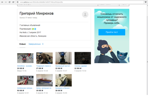 Профиль Микрюкова на Авито.png (3134 просмотра) <a class='original' href='./download/file.php?id=111156&mode=view' target=_blank>Загрузить оригинал (350.28 КБ)</a>