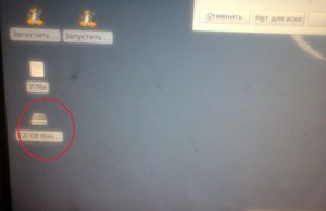 с_флешкой.jpg (4319 просмотров) <a class='original' href='./download/file.php?id=111406&mode=view' target=_blank>Загрузить оригинал (290.65 КБ)</a>