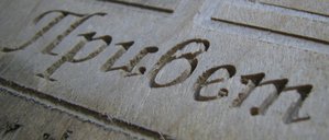 gcode engraving.JPG (5982 просмотра) <a class='original' href='./download/file.php?id=1135&mode=view' target=_blank>Загрузить оригинал (128.95 КБ)</a>