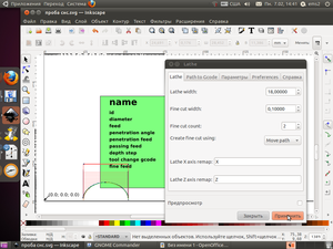 inkscape_болванка.png (12291 просмотр) <a class='original' href='./download/file.php?id=1143&mode=view' target=_blank>Загрузить оригинал (211.3 КБ)</a>