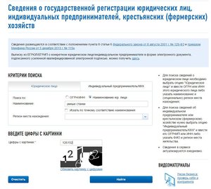 ЕГРЮЛ_1.jpg (1239 просмотров) <a class='original' href='./download/file.php?id=114714&mode=view' target=_blank>Загрузить оригинал (134.5 КБ)</a>