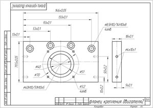 Деталь _ фланец крепления двигателяZ.jpg (2727 просмотров) <a class='original' href='./download/file.php?id=118016&mode=view' target=_blank>Загрузить оригинал (568.84 КБ)</a>