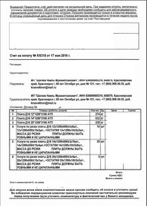 Счет алюм 1.JPG (5105 просмотров) <a class='original' href='./download/file.php?id=120277&mode=view' target=_blank>Загрузить оригинал (185.1 КБ)</a>
