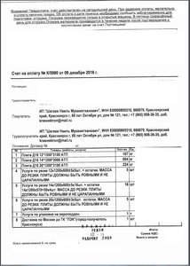 Счет алюм 2.JPG (5105 просмотров) <a class='original' href='./download/file.php?id=120278&mode=view' target=_blank>Загрузить оригинал (163.74 КБ)</a>