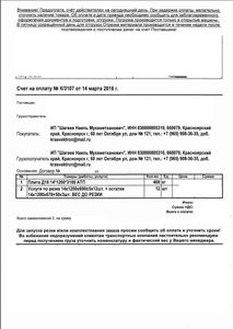 Счет алюм 3.JPG (5105 просмотров) <a class='original' href='./download/file.php?id=120279&mode=view' target=_blank>Загрузить оригинал (134.2 КБ)</a>