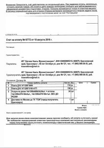 Счет алюм 4.JPG (5105 просмотров) <a class='original' href='./download/file.php?id=120280&mode=view' target=_blank>Загрузить оригинал (144.59 КБ)</a>