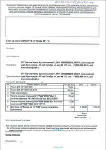 Счет алюм 5.JPG (5105 просмотров) <a class='original' href='./download/file.php?id=120281&mode=view' target=_blank>Загрузить оригинал (144.4 КБ)</a>