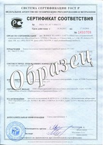 Добровольный сертификат ГОСТ Р (3016 просмотров) <a class='original' href='./download/file.php?id=120690&mode=view' target=_blank>Загрузить оригинал (184.54 КБ)</a>