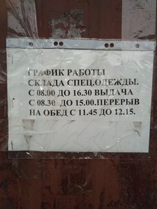 График работы (4076 просмотров) <a class='original' href='./download/file.php?id=123218&mode=view' target=_blank>Загрузить оригинал (3.3 МБ)</a>