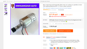 FireShot Capture 3 - Best ! engraving machinespindle 200w m_ - https___ru.aliexpress.com_item_Best.png (2017 просмотров) <a class='original' href='./download/file.php?id=123509&mode=view' target=_blank>Загрузить оригинал (439.92 КБ)</a>