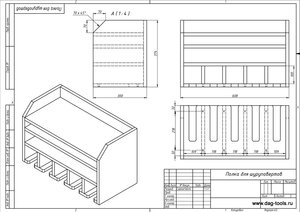 Полка для шуруповертов лист 1.jpg (4540 просмотров) <a class='original' href='./download/file.php?id=128161&mode=view' target=_blank>Загрузить оригинал (127.15 КБ)</a>
