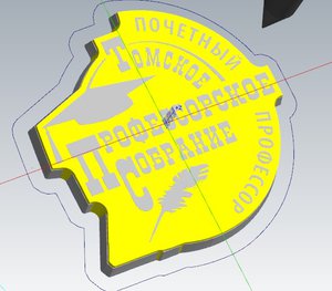 После черновой обработки. Дальше хотелось бы обработать только вокруг букв. Т.к. торцевание уже сняло до нужной плоскости. Т.е. желательна траектория, которая не будет ходить по самим буквам, а только вокруг. Подскажите какую лучше использовать. Тоже не решенный вопрос(( (4083 просмотра) <a class='original' href='./download/file.php?id=130220&mode=view' target=_blank>Загрузить оригинал (75.21 КБ)</a>