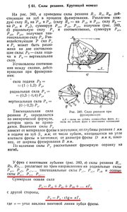 Сила резания..jpg (2148 просмотров) <a class='original' href='./download/file.php?id=130534&mode=view' target=_blank>Загрузить оригинал (235.77 КБ)</a>