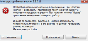 2018-02-18 15_36_49-Конструктор G-кода версия 3.2.0.11.png (3331 просмотр) <a class='original' href='./download/file.php?id=132748&mode=view' target=_blank>Загрузить оригинал (12.77 КБ)</a>