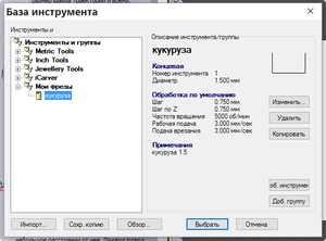 настройки фрезы.png (6840 просмотров) <a class='original' href='./download/file.php?id=133010&mode=view' target=_blank>Загрузить оригинал (17.16 КБ)</a>