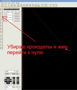 Убираю крокодилы и жму перейти к нулю. Фреза опустится до толщины контактной пластины. (2829 просмотров) <a class='original' href='./download/file.php?id=133121&mode=view' target=_blank>Загрузить оригинал (91.85 КБ)</a>