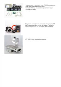 Комплектующие для фрезера.jpg (2692 просмотра) <a class='original' href='./download/file.php?id=134739&mode=view' target=_blank>Загрузить оригинал (290.69 КБ)</a>