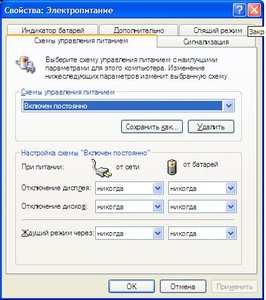 настройка питания.JPG (4592 просмотра) <a class='original' href='./download/file.php?id=13547&mode=view' target=_blank>Загрузить оригинал (45.77 КБ)</a>