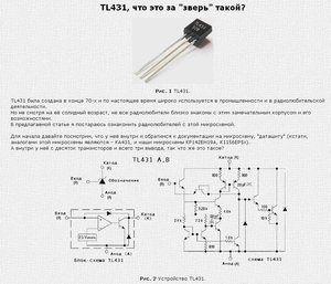 TL431_1.jpg (5346 просмотров) <a class='original' href='./download/file.php?id=136460&mode=view' target=_blank>Загрузить оригинал (130.47 КБ)</a>