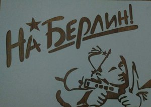 Вырезанный трафарет в первый день работы лазера. Резку осуществлял через программу BenBox/ (3348 просмотров) <a class='original' href='./download/file.php?id=138594&mode=view' target=_blank>Загрузить оригинал (63.37 КБ)</a>