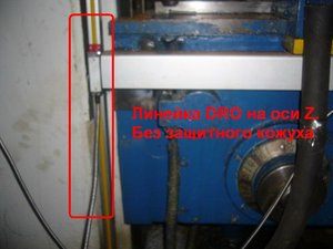 Установка ДРО 02.jpg (25569 просмотров) <a class='original' href='./download/file.php?id=14130&mode=view' target=_blank>Загрузить оригинал (47.57 КБ)</a>