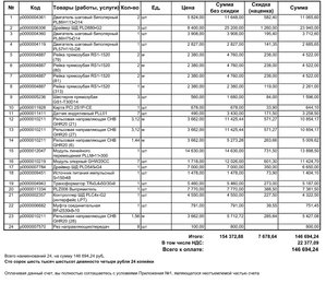 Счет на комплектующие (2013 просмотров) <a class='original' href='./download/file.php?id=142231&mode=view' target=_blank>Загрузить оригинал (270.82 КБ)</a>