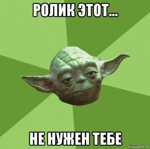 yodaprotifrolika.jpg (3456 просмотров) <a class='original' href='./download/file.php?id=143343&mode=view' target=_blank>Загрузить оригинал (36.49 КБ)</a>