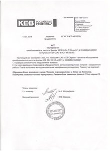 акт кеб 001.jpg (3678 просмотров) <a class='original' href='./download/file.php?id=143468&mode=view' target=_blank>Загрузить оригинал (52.96 КБ)</a>