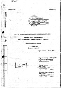 ТУ_1-8-261-2002_стр.1.JPG (4845 просмотров) <a class='original' href='./download/file.php?id=143736&mode=view' target=_blank>Загрузить оригинал (666.46 КБ)</a>
