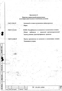 ТУ_1-8-261-2002_стр.5.JPG (4845 просмотров) <a class='original' href='./download/file.php?id=143737&mode=view' target=_blank>Загрузить оригинал (421.83 КБ)</a>