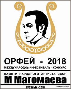 Габазов Хасан Исаевич ОРФЕЙ 2018 v4.jpg (4748 просмотров) <a class='original' href='./download/file.php?id=144619&mode=view' target=_blank>Загрузить оригинал (124.35 КБ)</a>