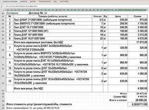 СЧЕТ НА АЛЮМИНИЙ ДЛЯ СЕРГЕЯ SVP (3117 просмотров) <a class='original' href='./download/file.php?id=147879&mode=view' target=_blank>Загрузить оригинал (279.53 КБ)</a>