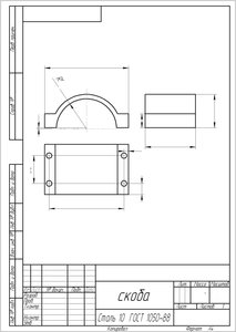 скоба.jpg (10424 просмотра) <a class='original' href='./download/file.php?id=149754&mode=view' target=_blank>Загрузить оригинал (158.97 КБ)</a>