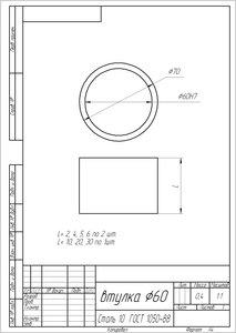 втулка  60.jpg (10424 просмотра) <a class='original' href='./download/file.php?id=149762&mode=view' target=_blank>Загрузить оригинал (163.45 КБ)</a>