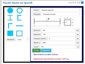 calc-deformation.jpg (1327 просмотров) <a class='original' href='./download/file.php?id=151525&mode=view' target=_blank>Загрузить оригинал (129.46 КБ)</a>