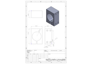Кронштейн шпинделя.JPG (1106 просмотров) <a class='original' href='./download/file.php?id=153985&mode=view' target=_blank>Загрузить оригинал (315.14 КБ)</a>