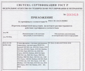 SERT2.jpg (1576 просмотров) <a class='original' href='./download/file.php?id=155022&mode=view' target=_blank>Загрузить оригинал (108.25 КБ)</a>