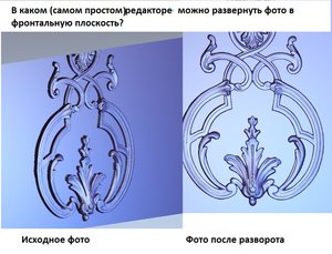 Сделать разворот.jpg (5867 просмотров) <a class='original' href='./download/file.php?id=159084&mode=view' target=_blank>Загрузить оригинал (201.05 КБ)</a>