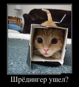 Шрёдингер.jpg (2348 просмотров) <a class='original' href='./download/file.php?id=15991&mode=view' target=_blank>Загрузить оригинал (51.32 КБ)</a>