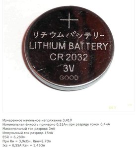 CR2032.jpg (6711 просмотров) <a class='original' href='./download/file.php?id=161954&mode=view' target=_blank>Загрузить оригинал (51.46 КБ)</a>
