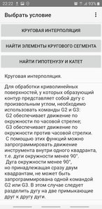 Кратко о круговой интерполяции (8137 просмотров) <a class='original' href='./download/file.php?id=166097&mode=view' target=_blank>Загрузить оригинал (339.97 КБ)</a>