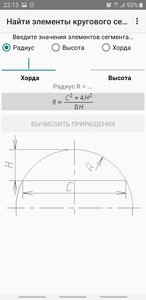 Элементы кругового сегмента (8137 просмотров) <a class='original' href='./download/file.php?id=166100&mode=view' target=_blank>Загрузить оригинал (109.97 КБ)</a>