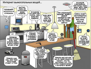 интернет-вещей_вымогатель.jpeg (9000 просмотров) <a class='original' href='./download/file.php?id=167963&mode=view' target=_blank>Загрузить оригинал (329.96 КБ)</a>