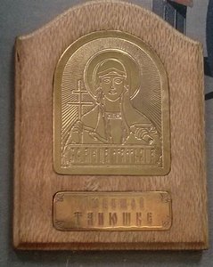 Св.ТАТЬЯНА (3775 просмотров) <a class='original' href='./download/file.php?id=16887&mode=view' target=_blank>Загрузить оригинал (680.02 КБ)</a>